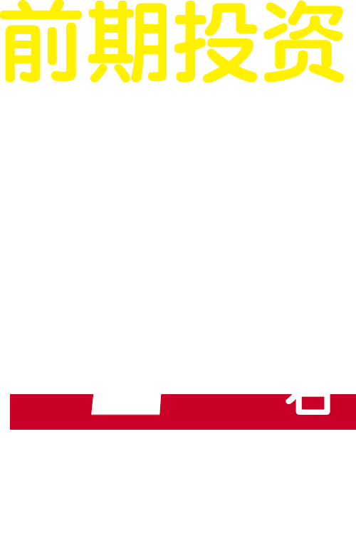 冰语时间-加盟资费