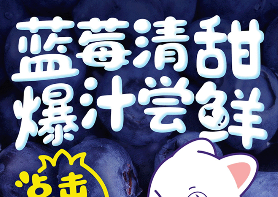 新品上市 | 蓝莓三连击，快乐不NG