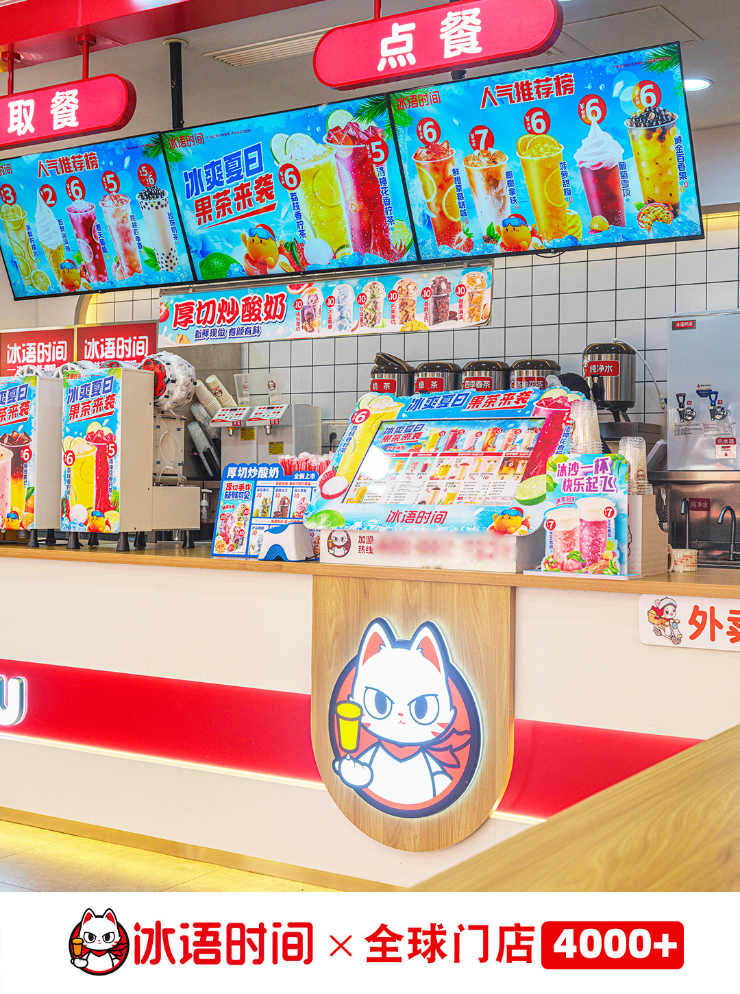 整店输出全程扶持，冰语时间助力创业者快速开店，稳步盈利