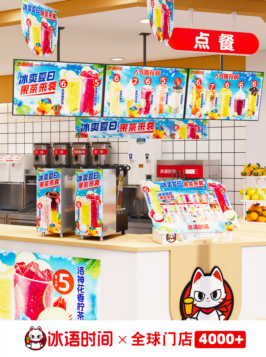 数字化运营赋能，冰语时间多渠道引流，提升单店营收